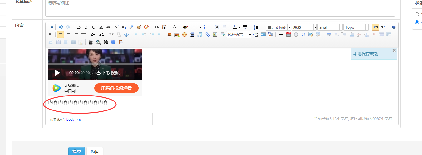 如何在Maycms系統(tǒng)網(wǎng)站的文章里添加視頻？ image