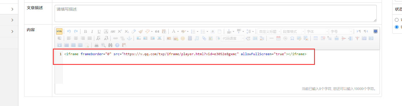 如何在Maycms系統(tǒng)網(wǎng)站的文章里添加視頻？ image