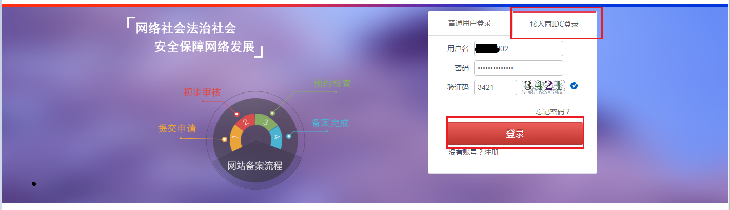 全國公安機關互聯(lián)網(wǎng)站備案操作步驟 圖片 1