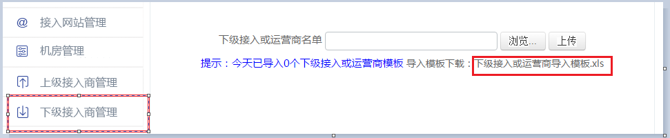 全國公安機關互聯(lián)網(wǎng)站備案操作步驟 3