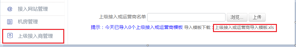 全國公安機關互聯(lián)網(wǎng)站備案操作步驟 2
