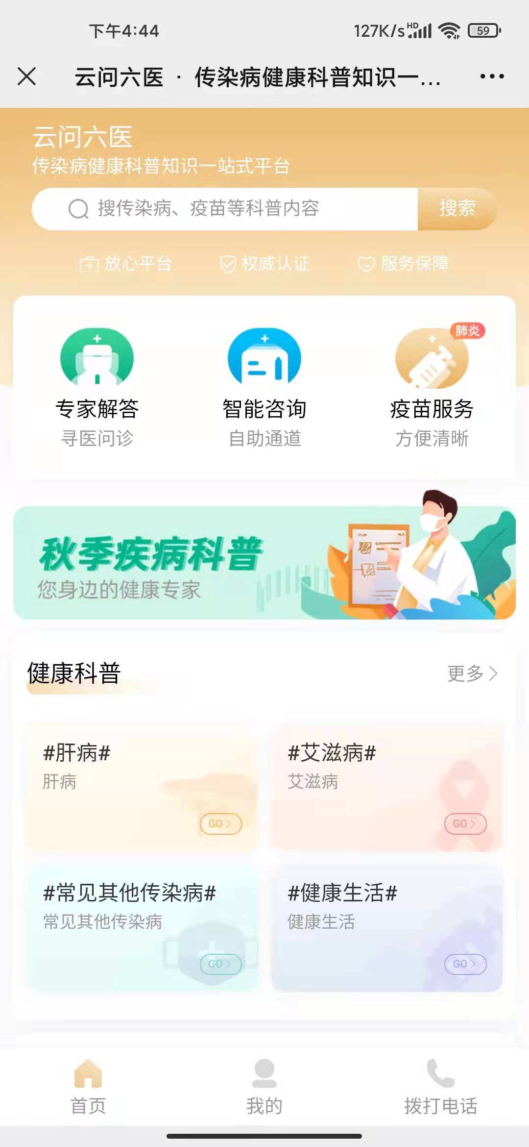 醫(yī)療健康科普問(wèn)答平臺(tái)系統(tǒng)介紹 b3c76d0a3b157d92df341405a99a072