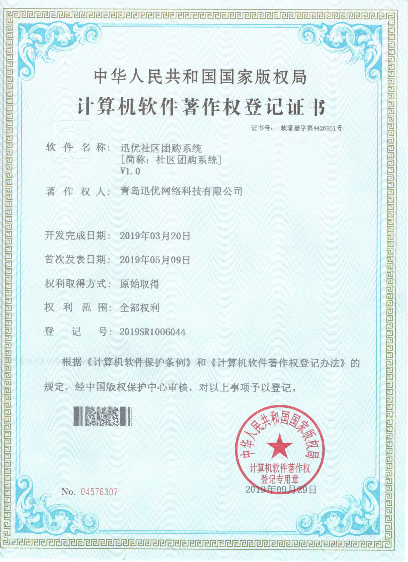 迅優(yōu)社區(qū)團(tuán)購系統(tǒng)V1.0