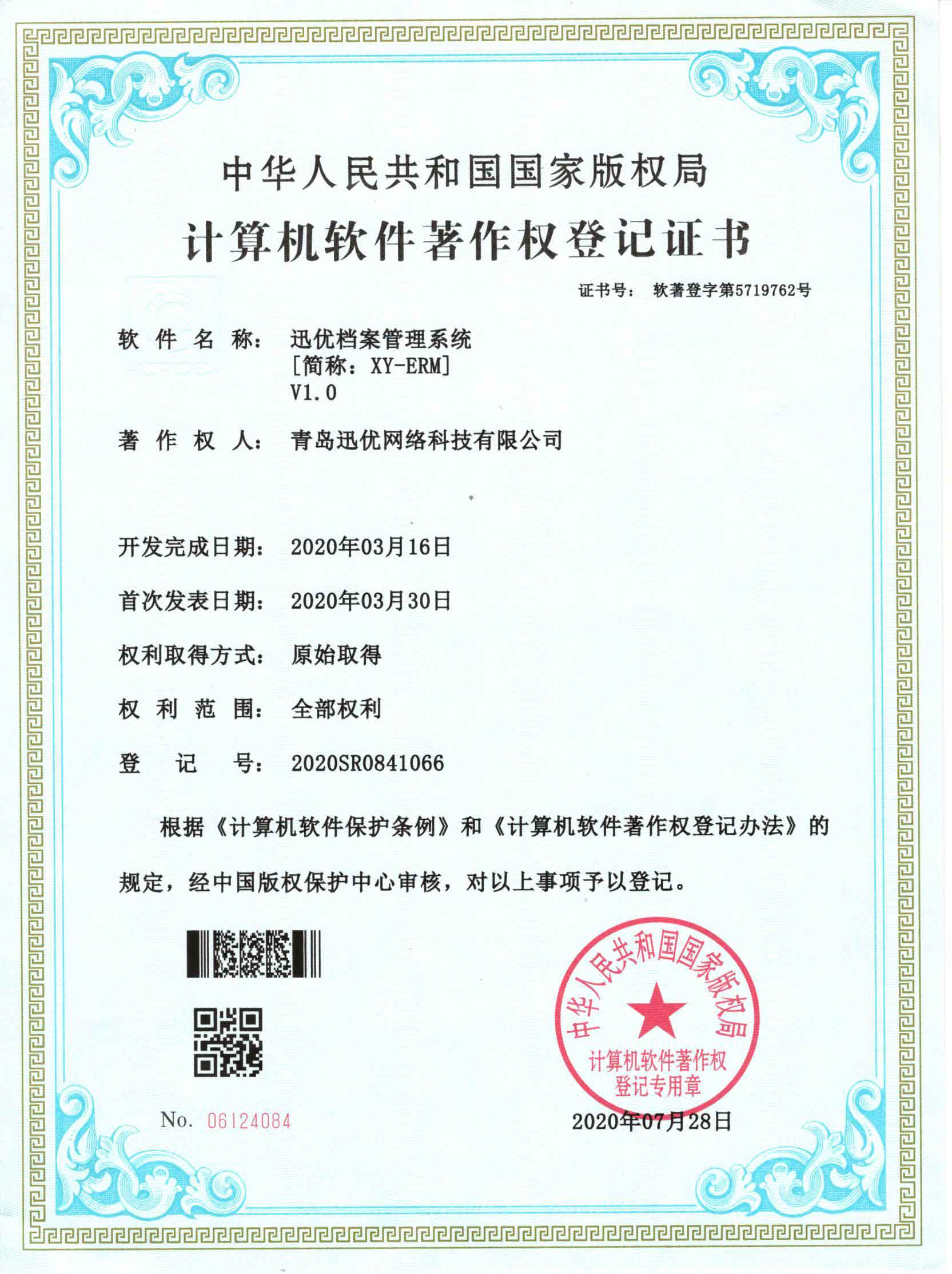 迅優(yōu)檔案管理系統(tǒng)