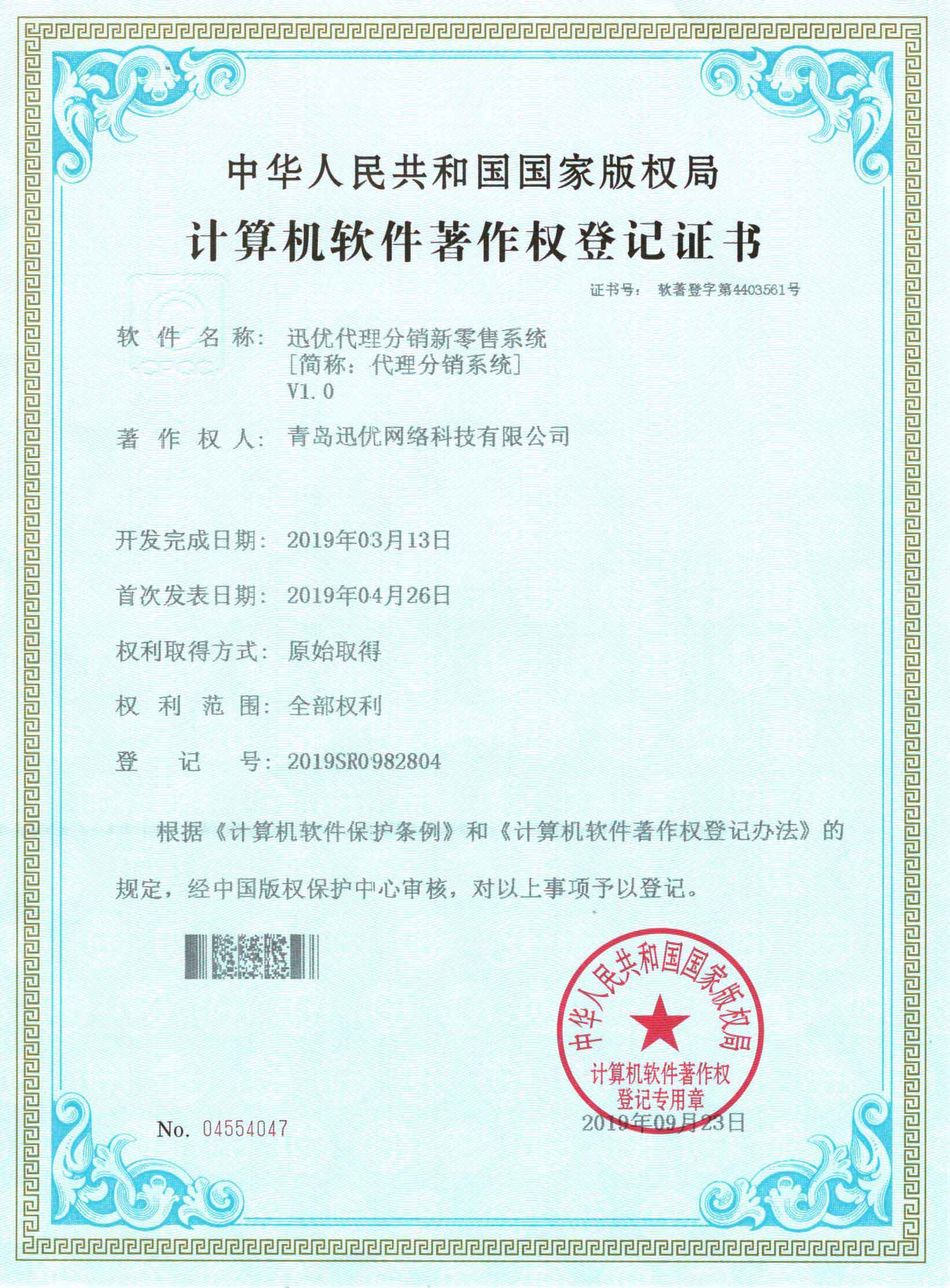 迅優(yōu)代理分銷新零售系統(tǒng)