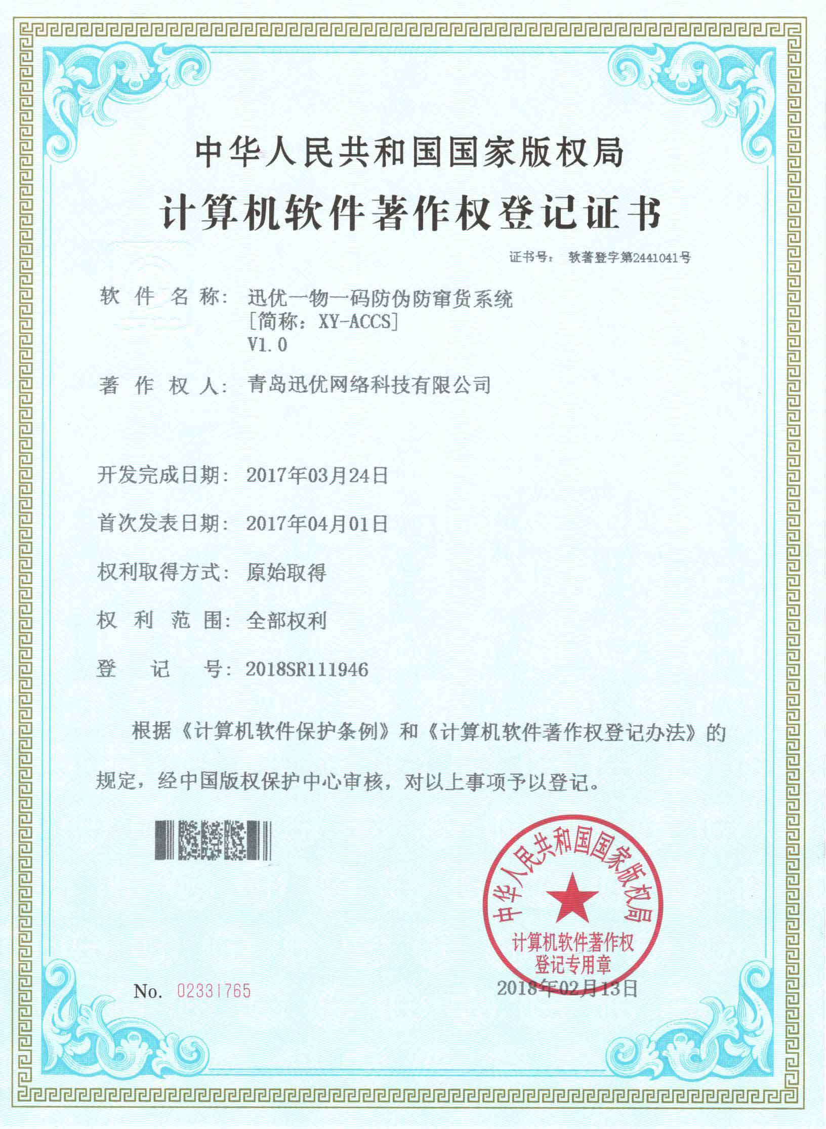 一物一碼防偽防串貨