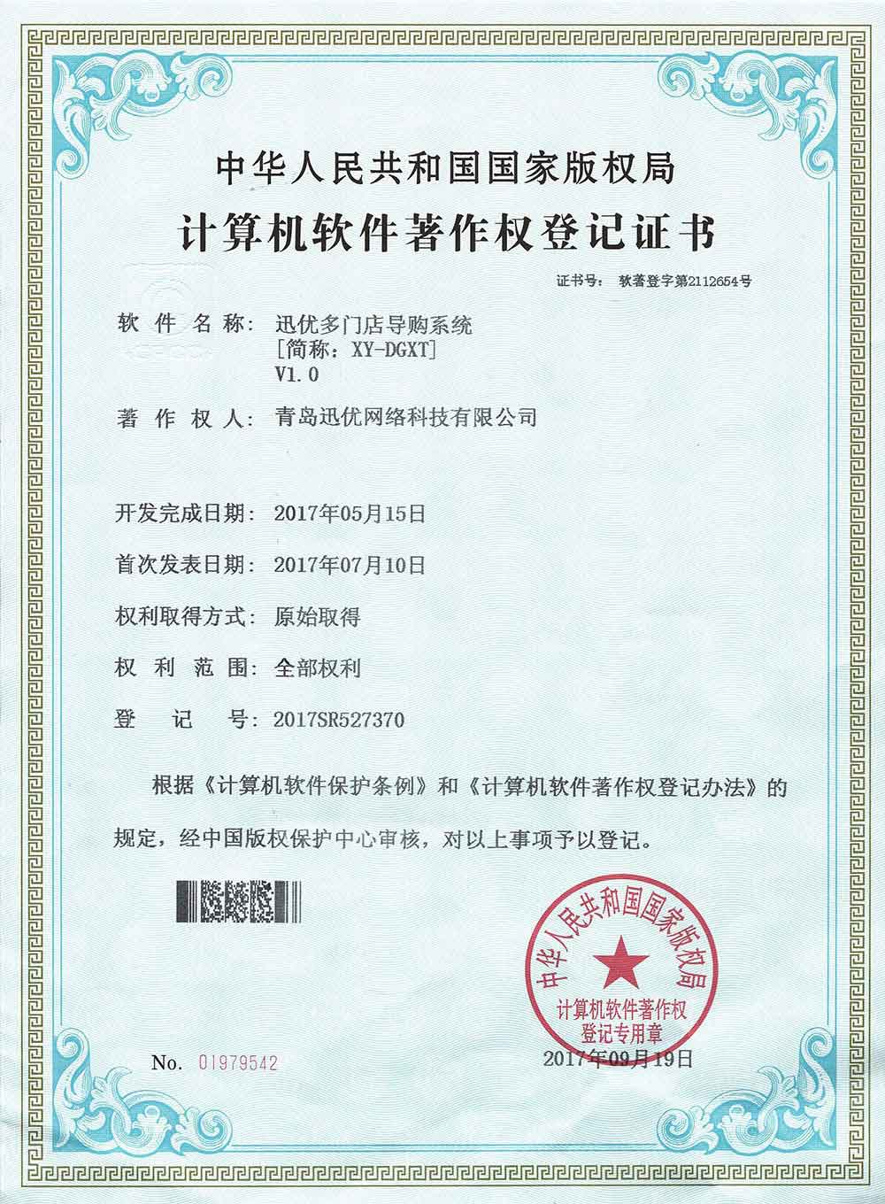 迅優(yōu)多門店導(dǎo)購系統(tǒng)