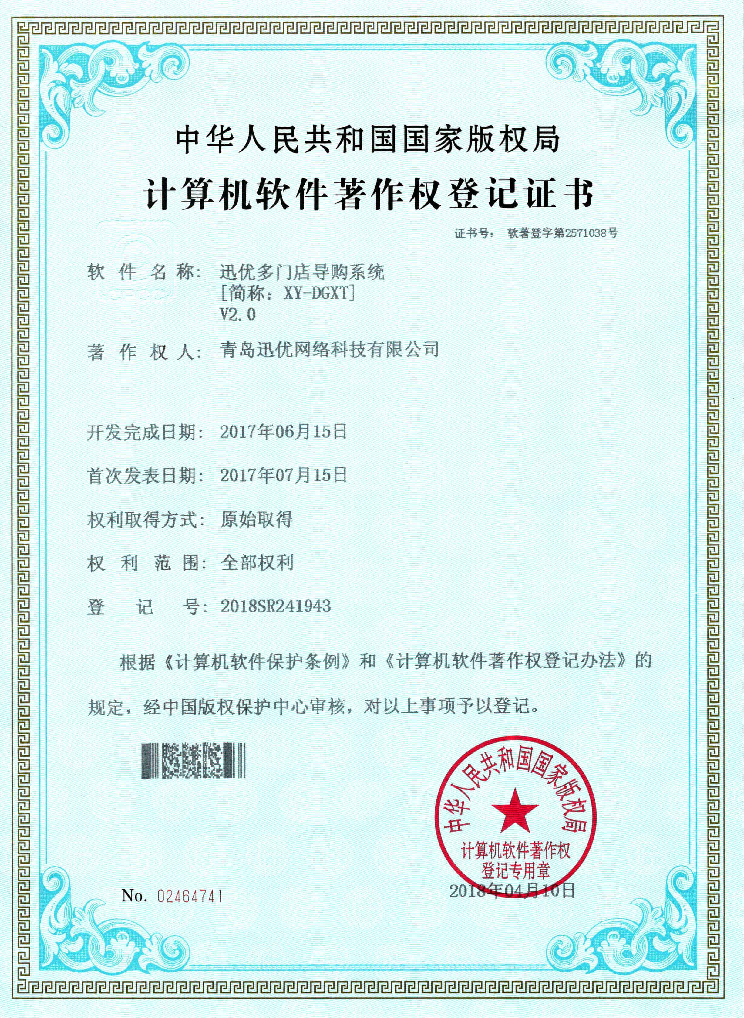 迅優(yōu)多門店導(dǎo)購系統(tǒng)2.0