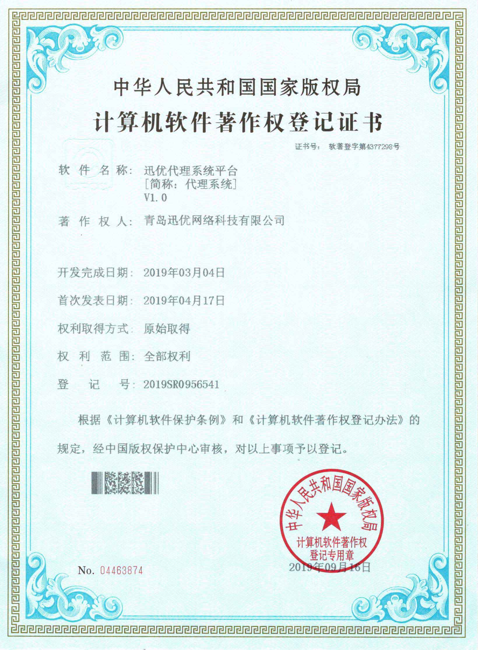 迅優(yōu)代理系統(tǒng)