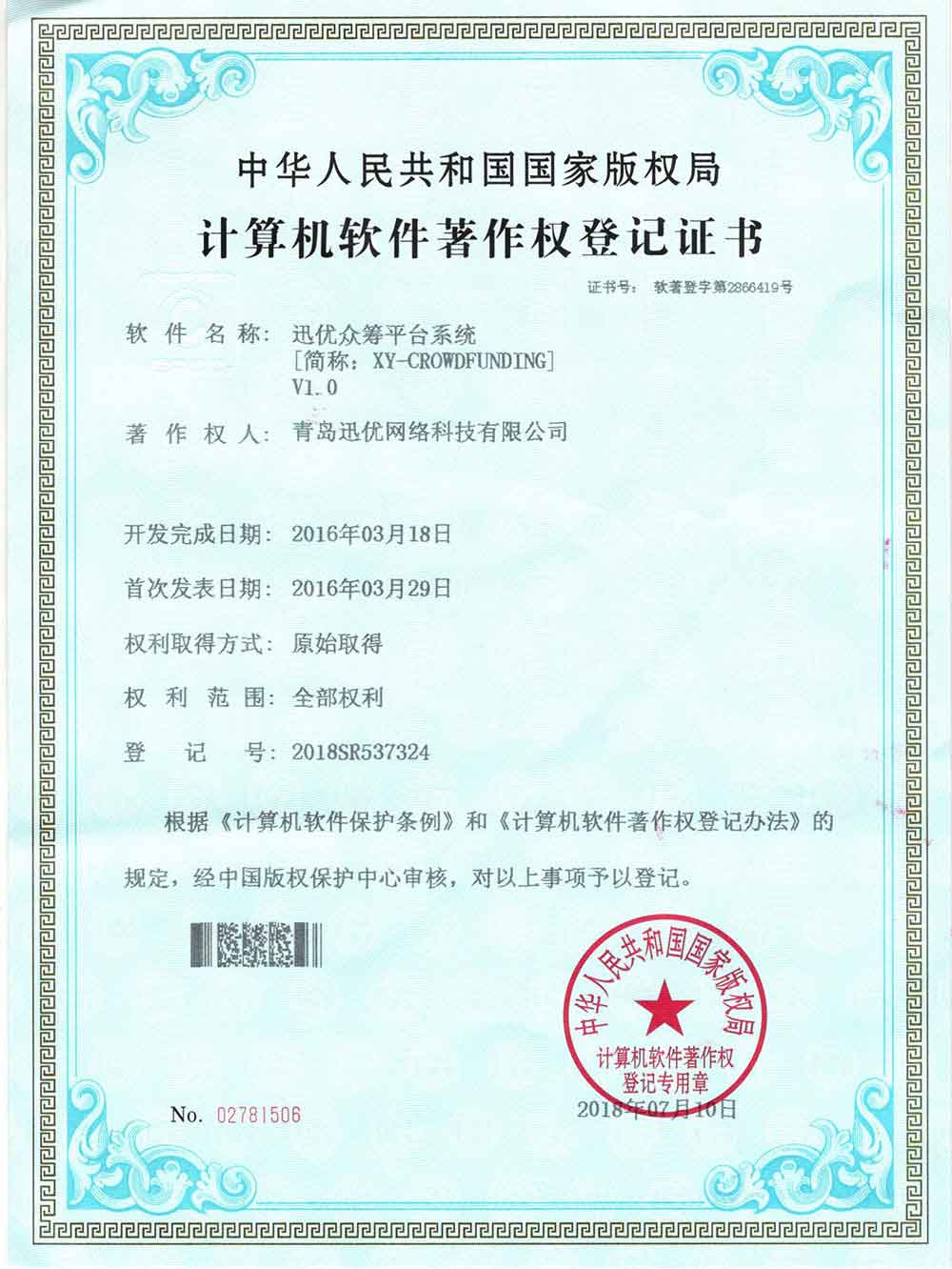 迅優(yōu)眾籌平臺系統(tǒng)