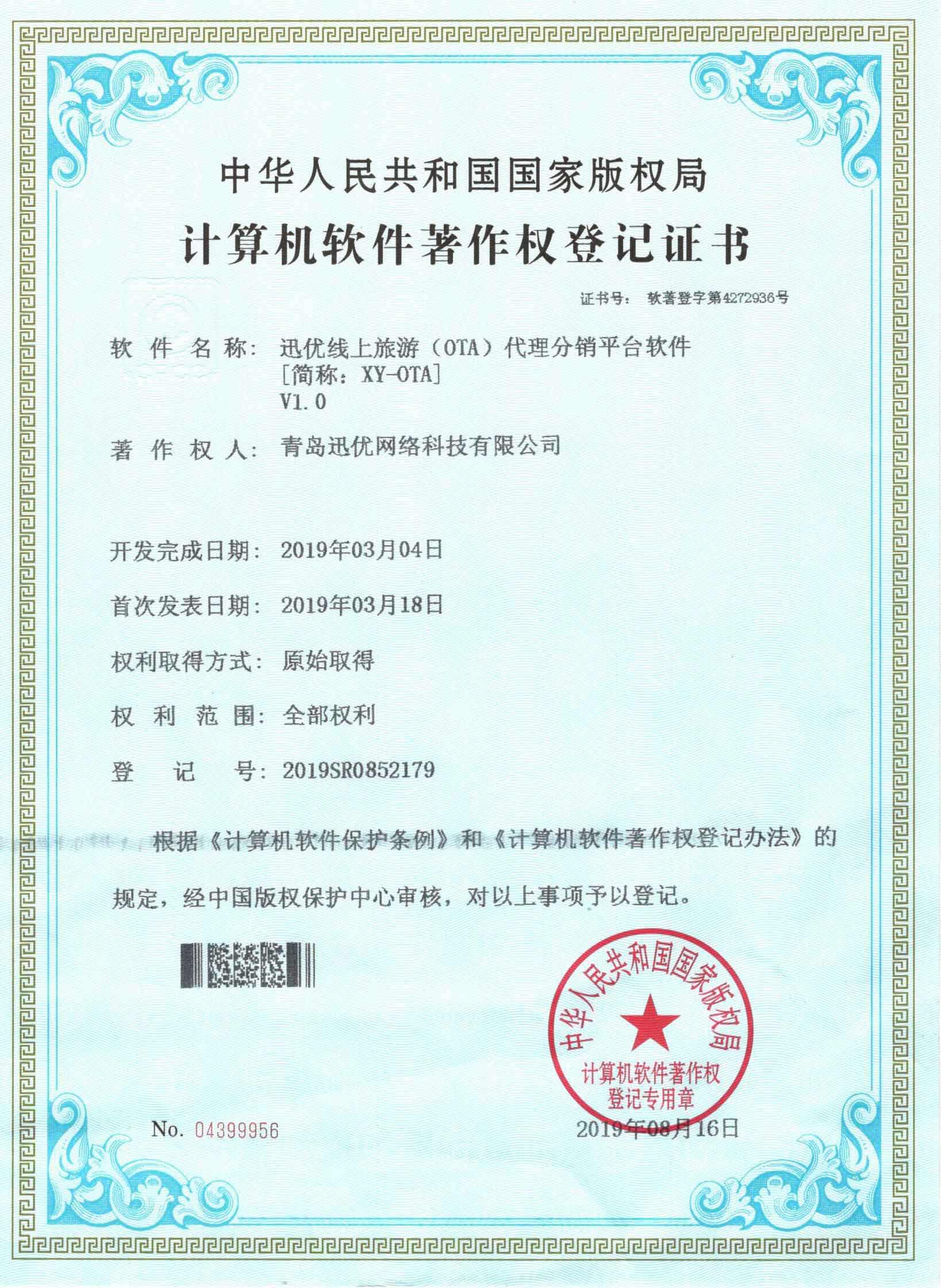 迅優(yōu)線上旅游（OTA）代理分銷平臺軟件