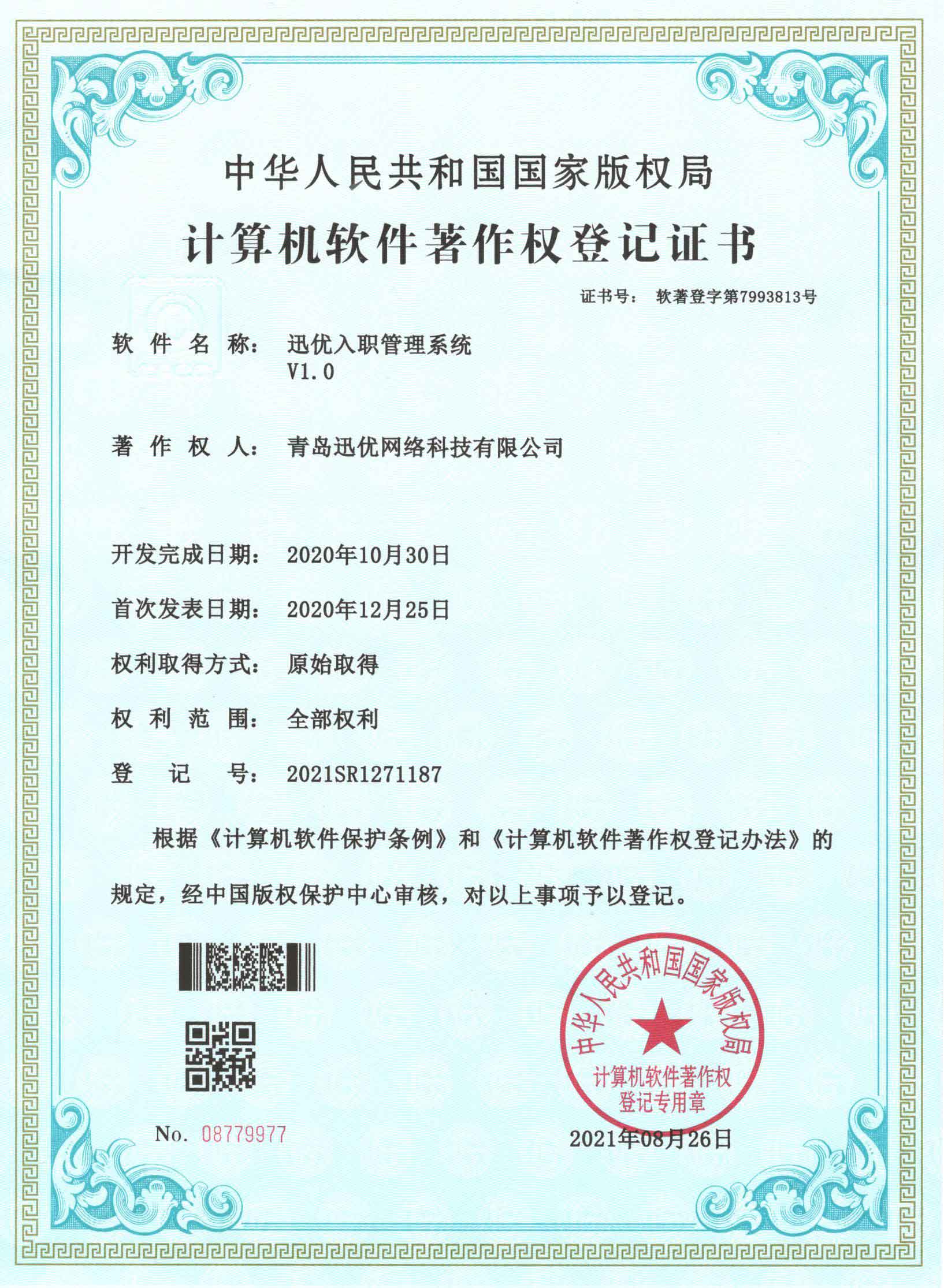 迅優(yōu)入職管理系統(tǒng)