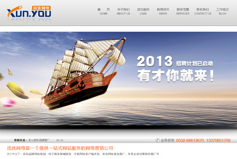 山東迅優(yōu)傳媒官方網(wǎng)站升級(jí)改版啦?。?青島網(wǎng)絡(luò)公司新版面