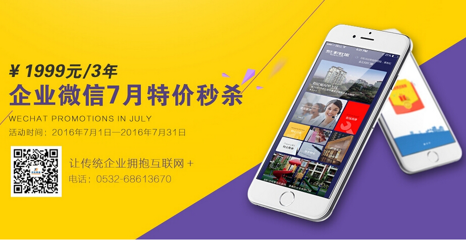 錯(cuò)過(guò)迅優(yōu)傳媒微信公眾平臺(tái)搭建7月特價(jià)活動(dòng)，您會(huì)遺憾！
