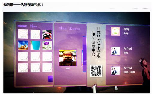 錯過迅優(yōu)傳媒微信公眾平臺搭建7月特價活動，您會遺憾！ 微信墻