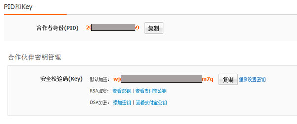 支付寶接口集成所需的參數(shù)介紹 1472273134836340 支付寶接口集成所需的參數(shù)介紹 QQ圖片20160827122930