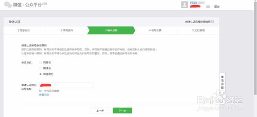 微信公眾號認(rèn)證流程 微信公眾服務(wù)號認(rèn)證步驟