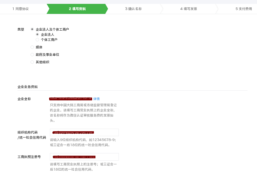 微信公眾號認(rèn)證流程 1472440421683485 微信公眾號認(rèn)證流程 2