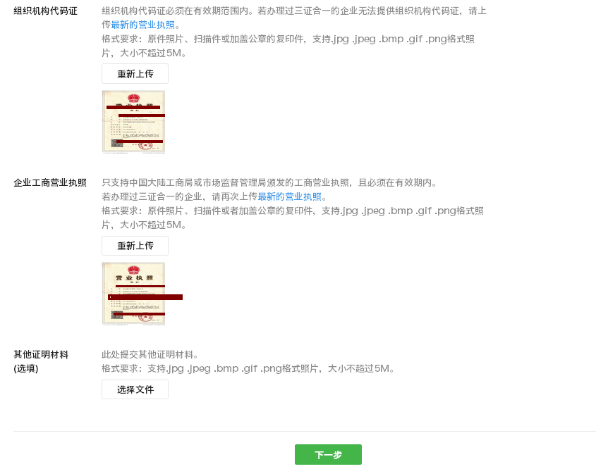 微信公眾號認(rèn)證流程 1472440467141590 微信公眾號認(rèn)證流程 6