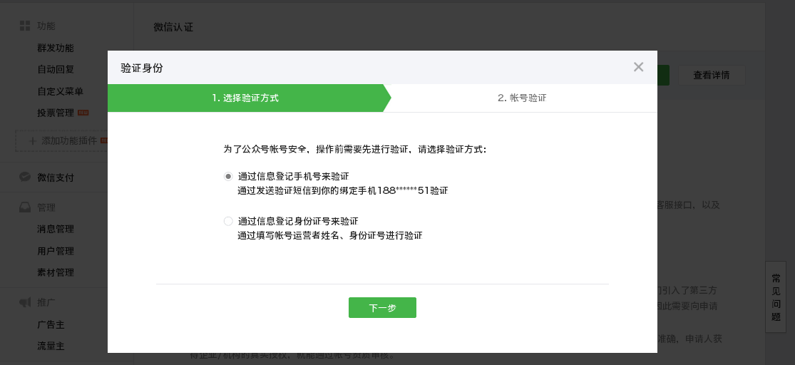 微信公眾號認(rèn)證流程 1472441519218902 微信公眾號認(rèn)證流程 01