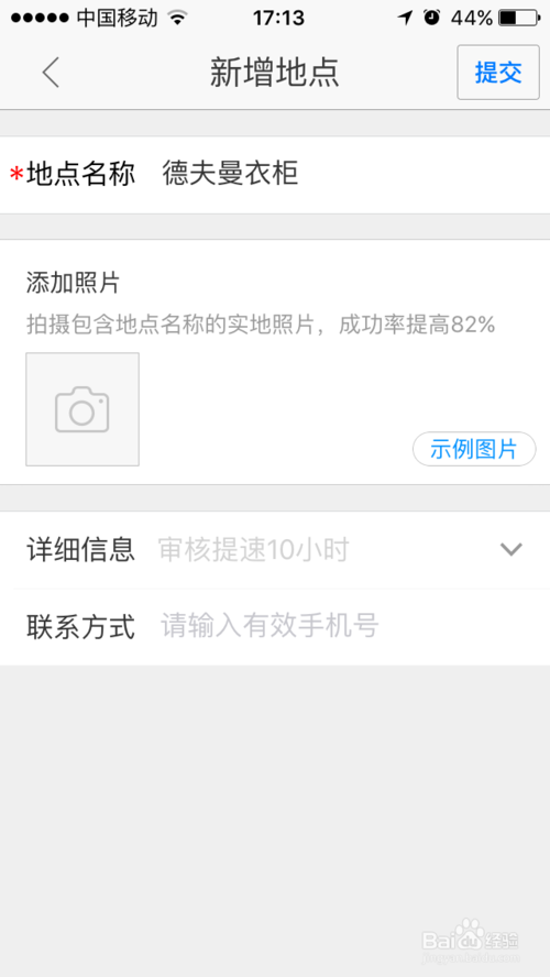 如何在主流地圖平臺申請企業(yè)信息標注