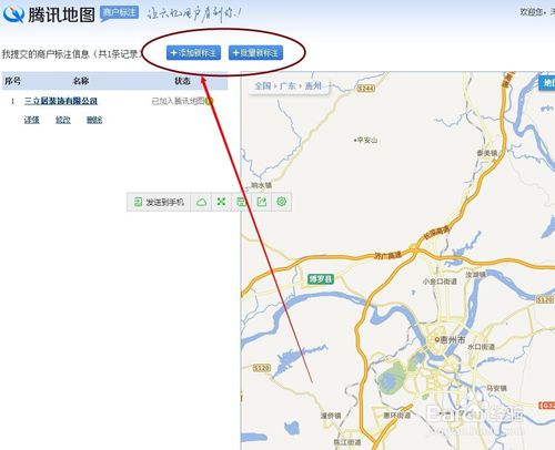如何在主流地圖平臺申請企業(yè)信息標注