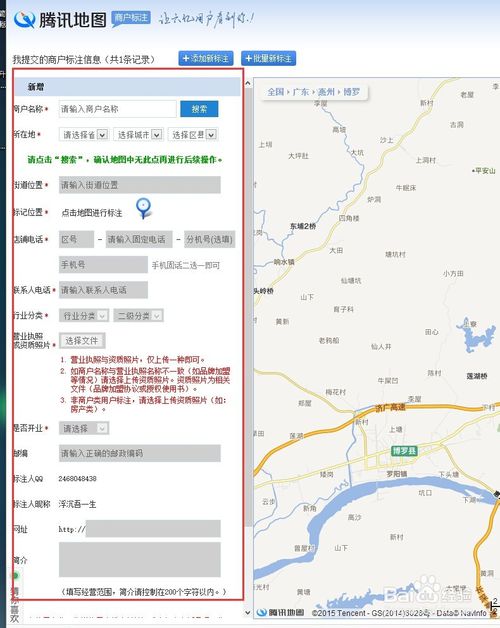 如何在主流地圖平臺申請企業(yè)信息標注