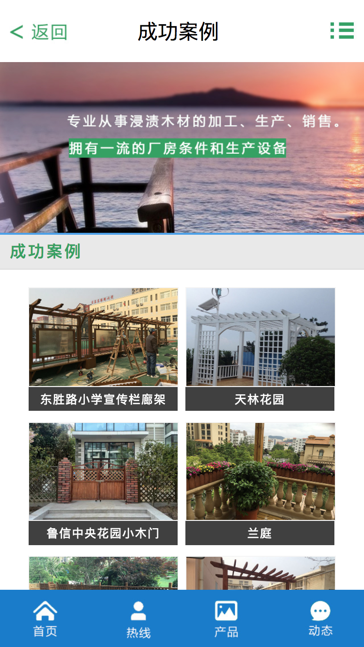 方中園木業(yè)手機站制作