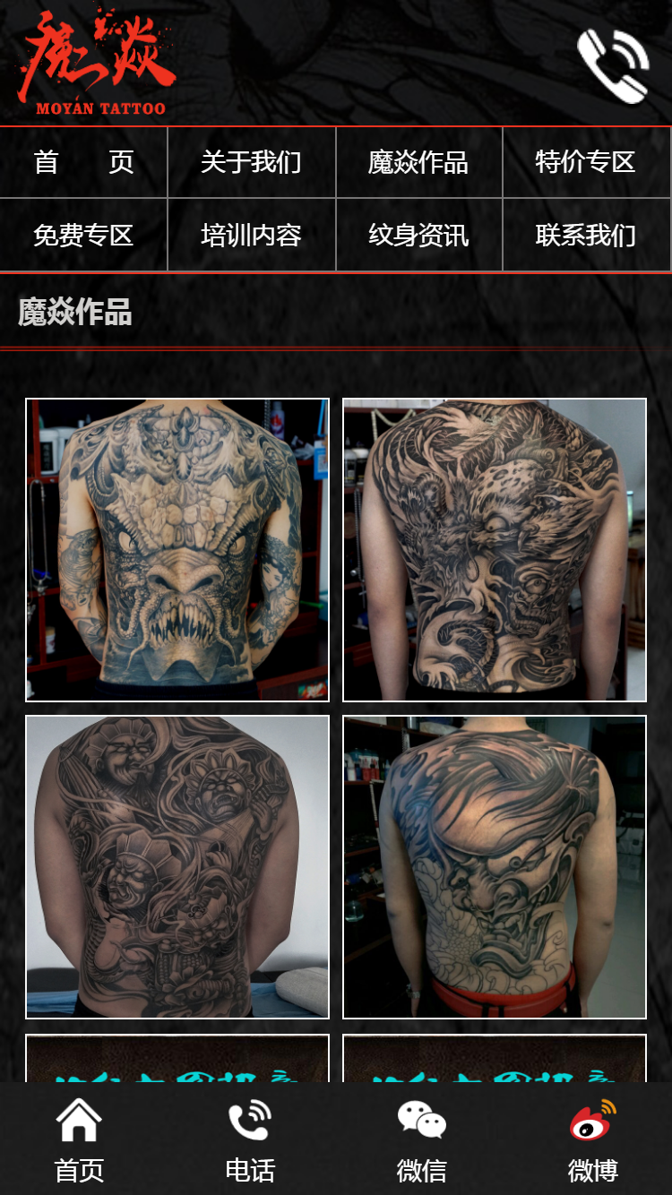 魔焱刺青手機站設(shè)計