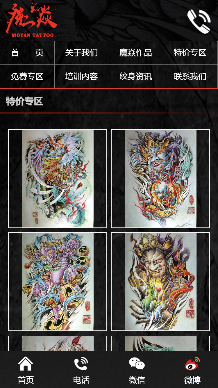 魔焱刺青手機站設(shè)計