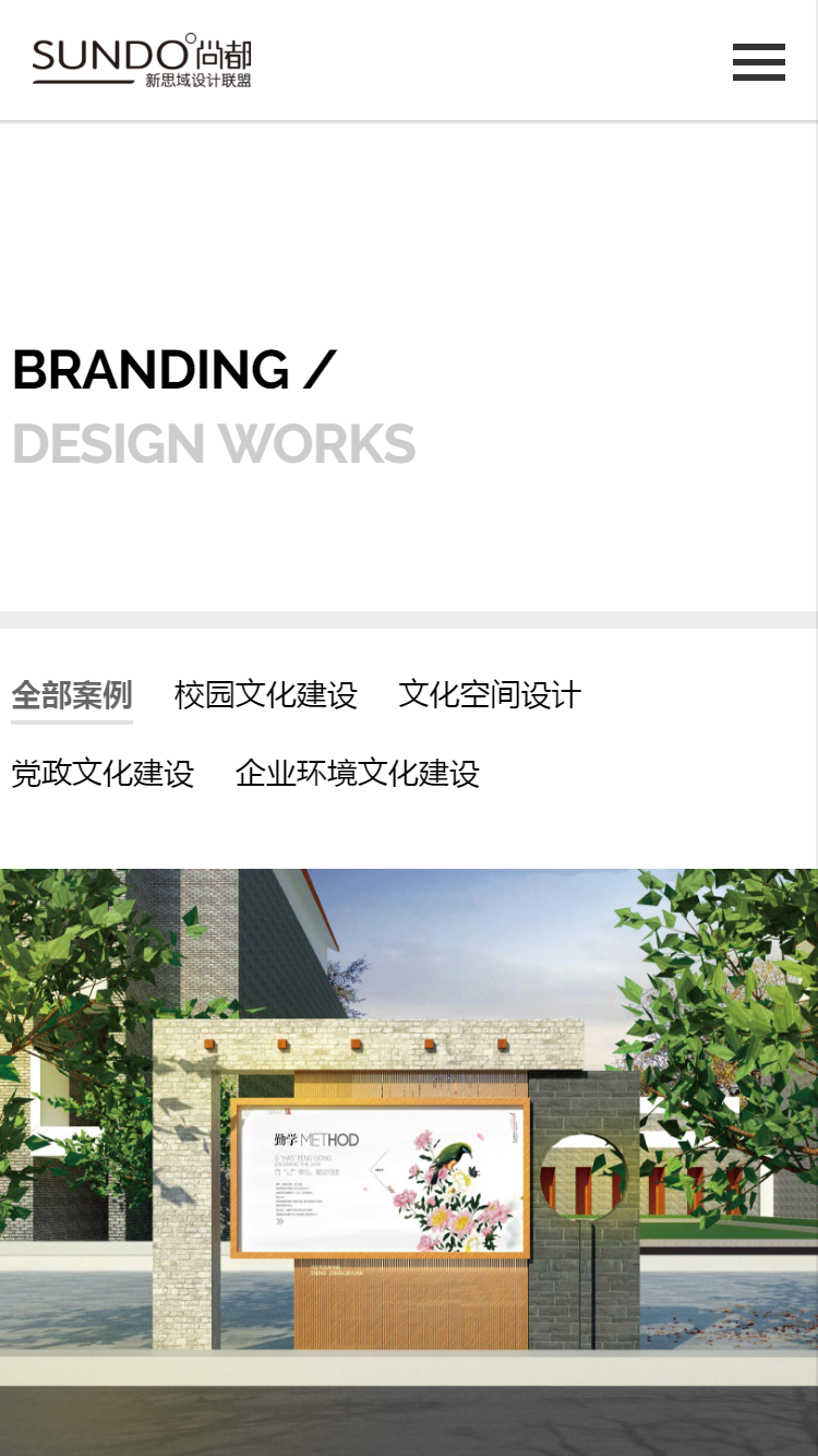 尚都文化發(fā)展公司手機站設(shè)計