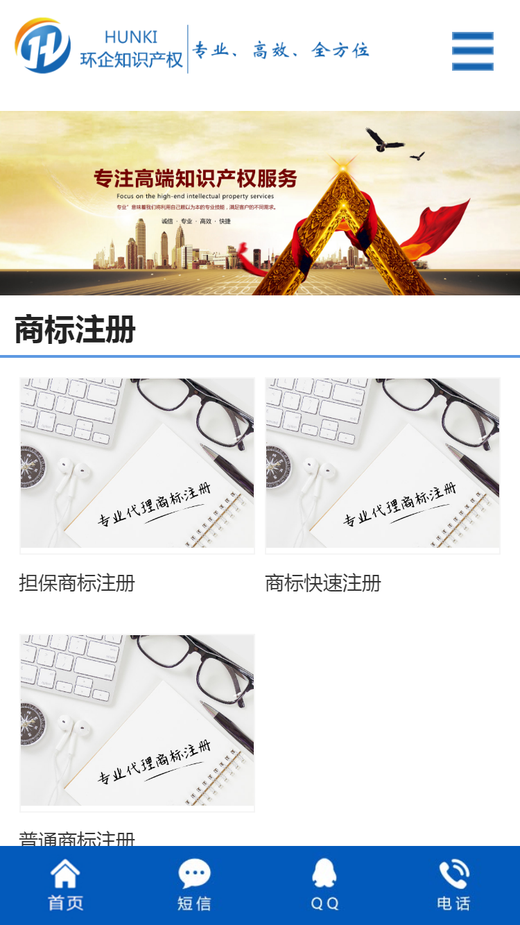 青島環(huán)企知識產(chǎn)權代理有限公司手機站設計