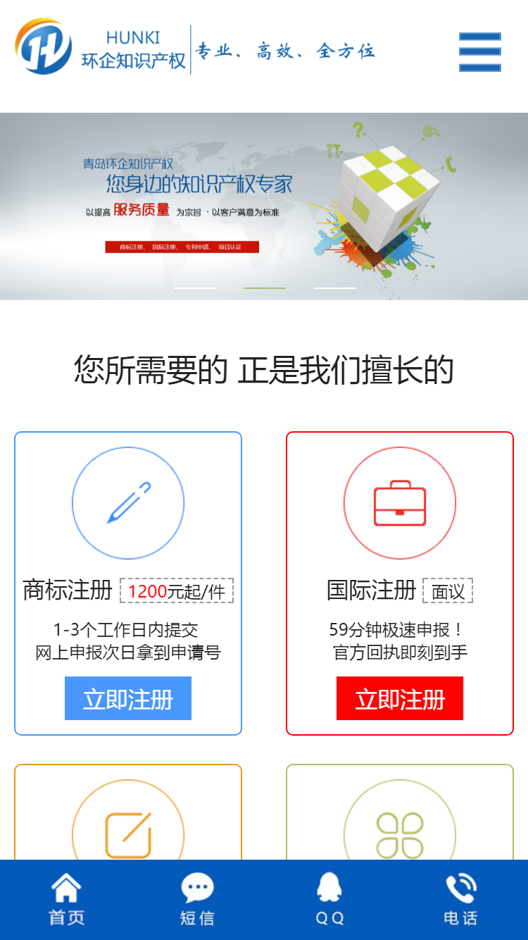 青島環(huán)企知識產(chǎn)權代理有限公司手機站設計