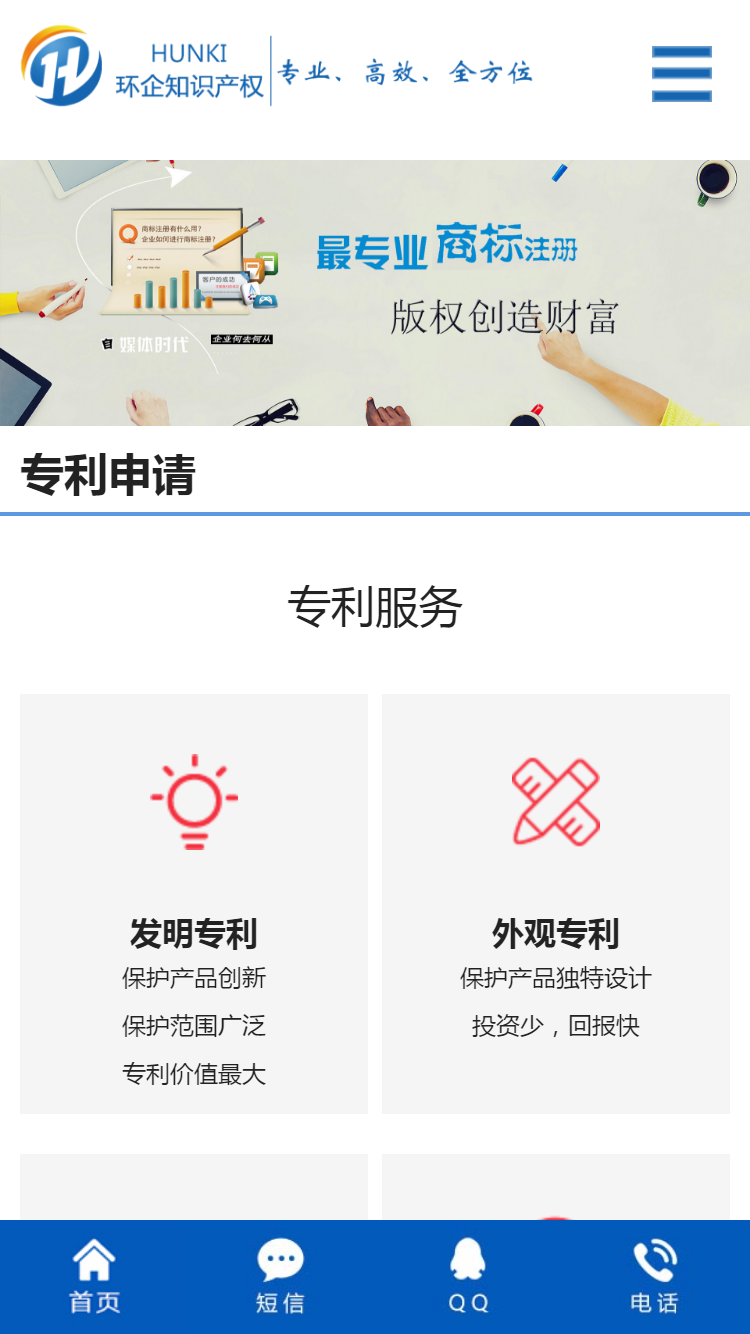 青島環(huán)企知識產(chǎn)權代理有限公司手機站設計