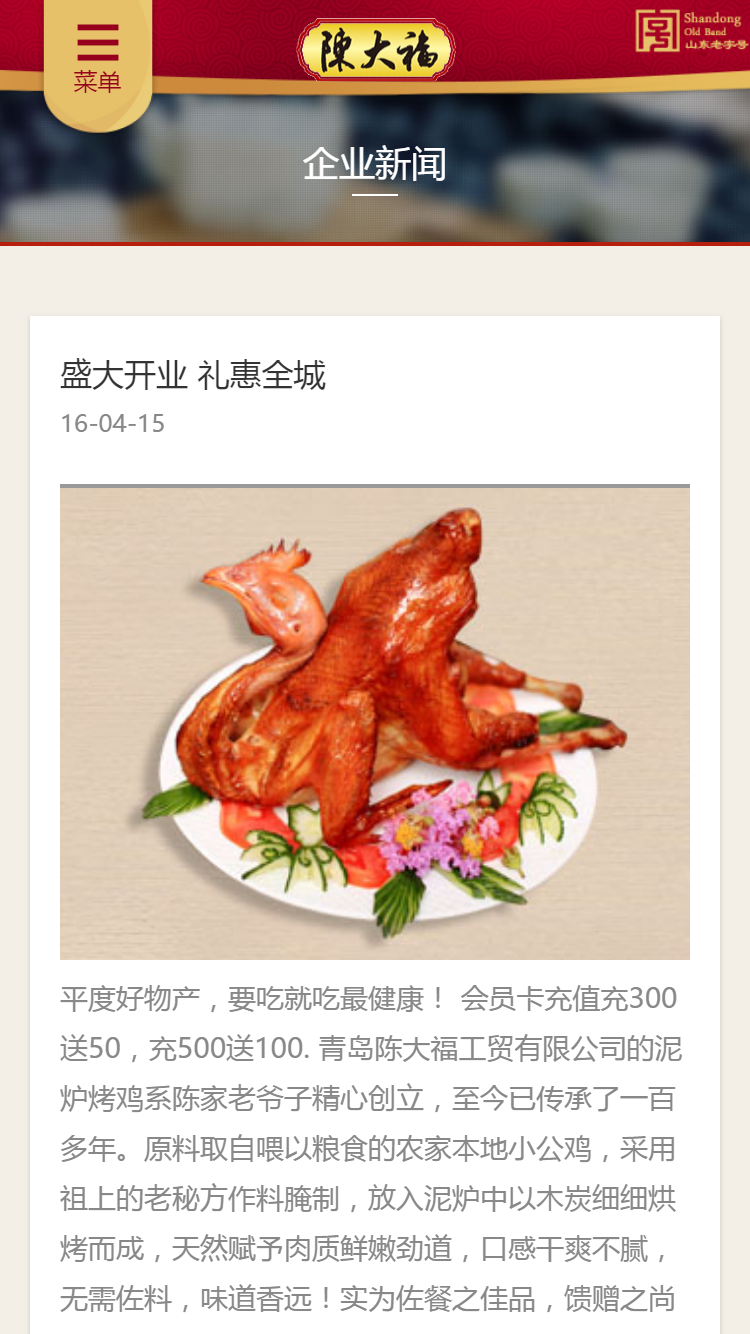 陳大福烤雞手機(jī)站設(shè)計