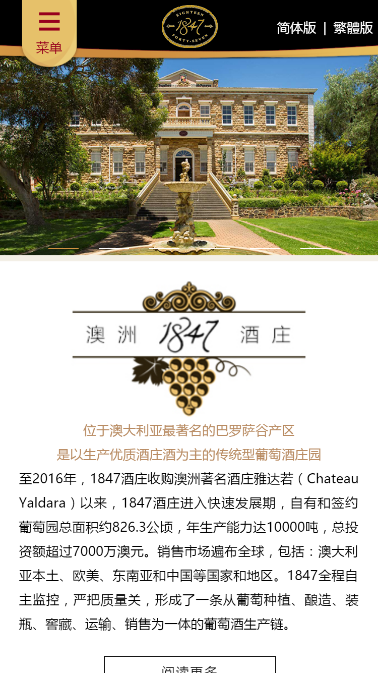 1847酒莊手機(jī)站設(shè)計