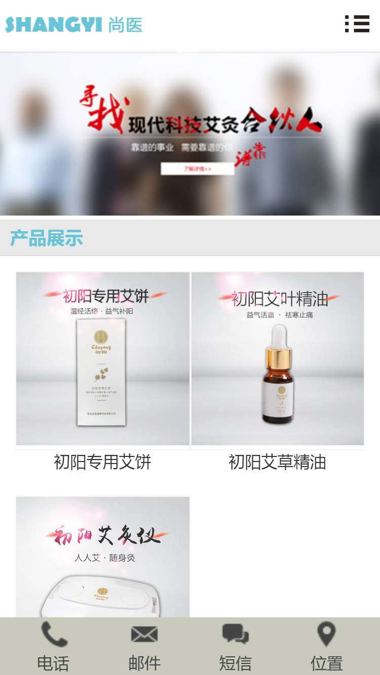 青島尚醫(yī)健康科技手機站設計