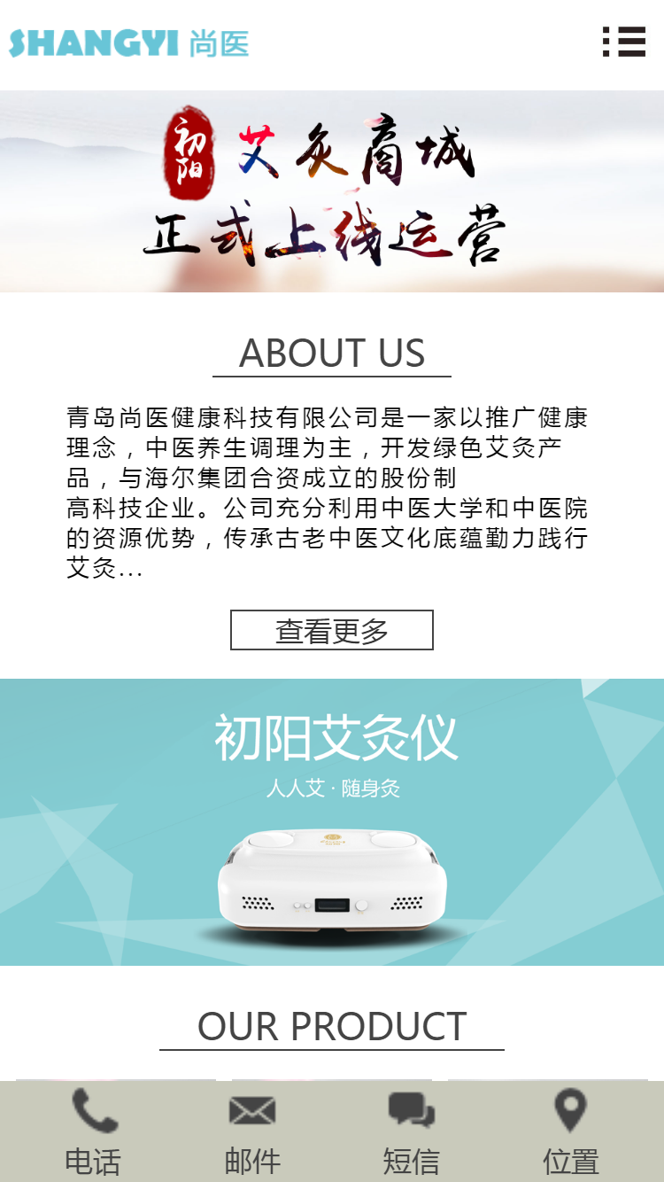 青島尚醫(yī)健康科技手機站設計