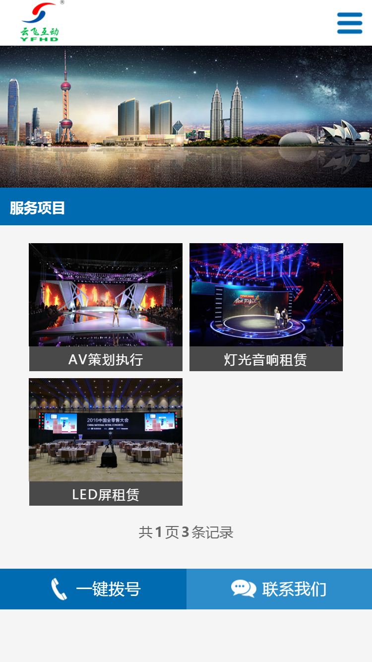 上海云飛互動(dòng)手機(jī)站設(shè)計(jì)