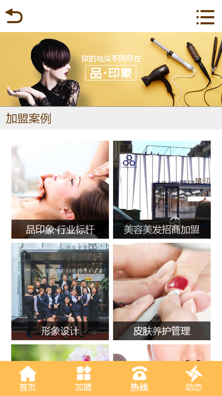 品·印象手機站設計