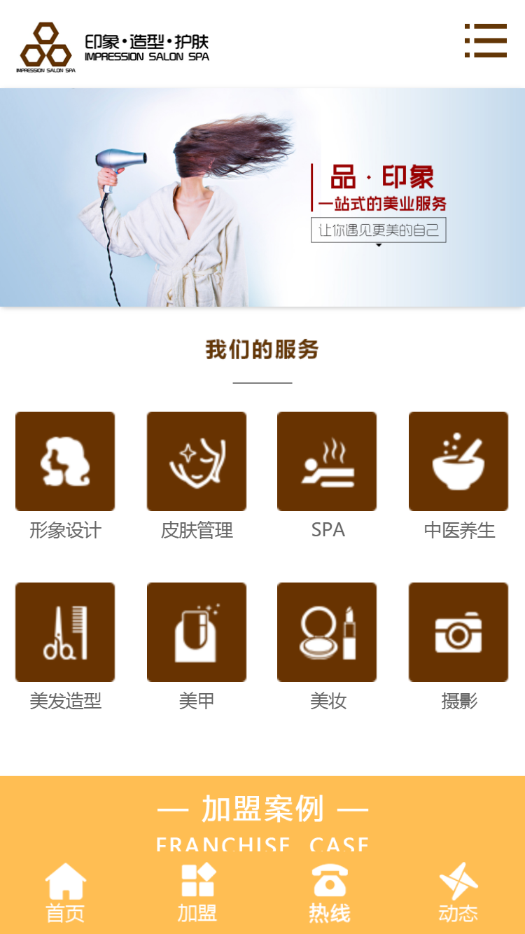 品·印象手機站設計