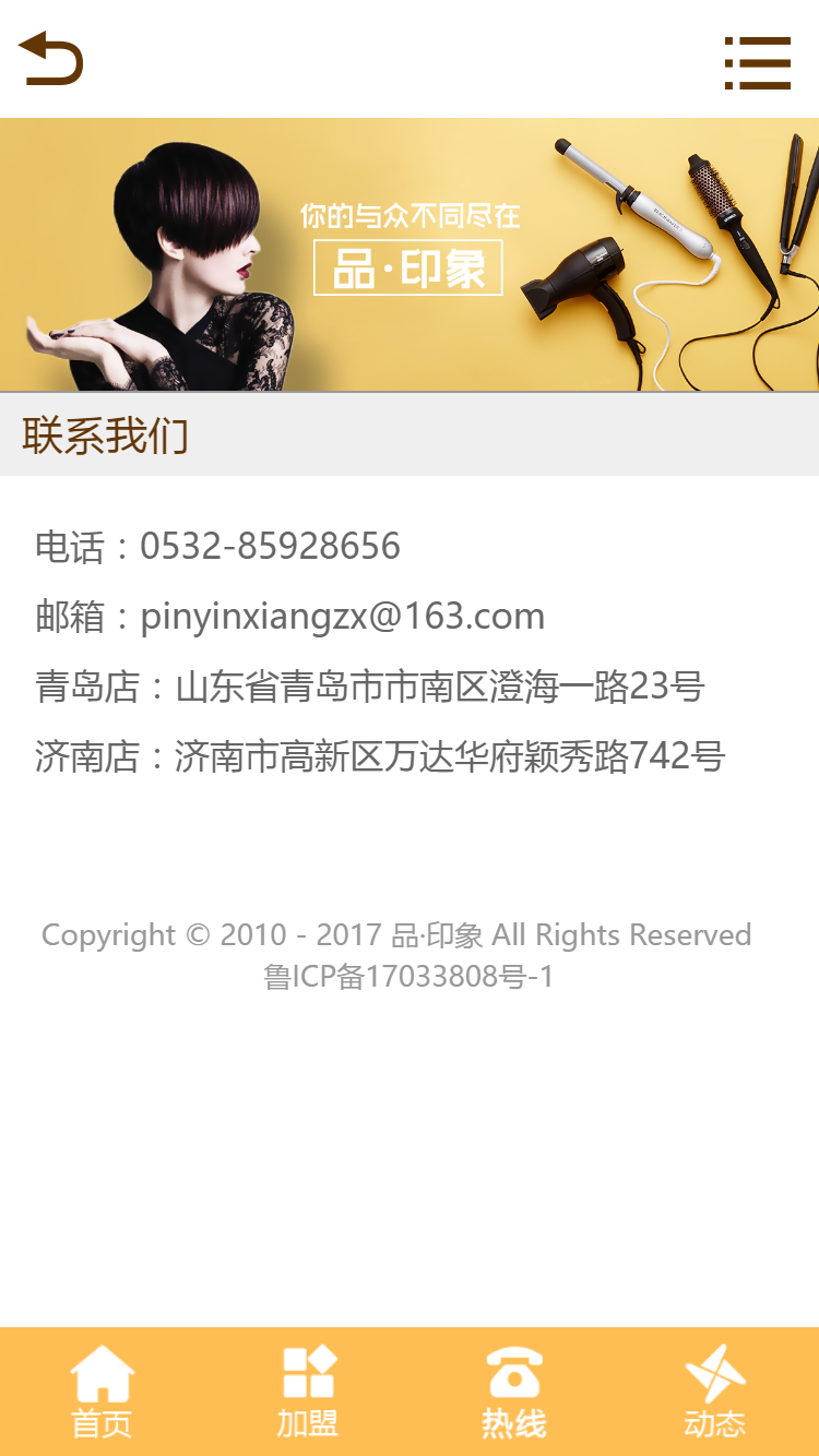 品·印象手機站設計