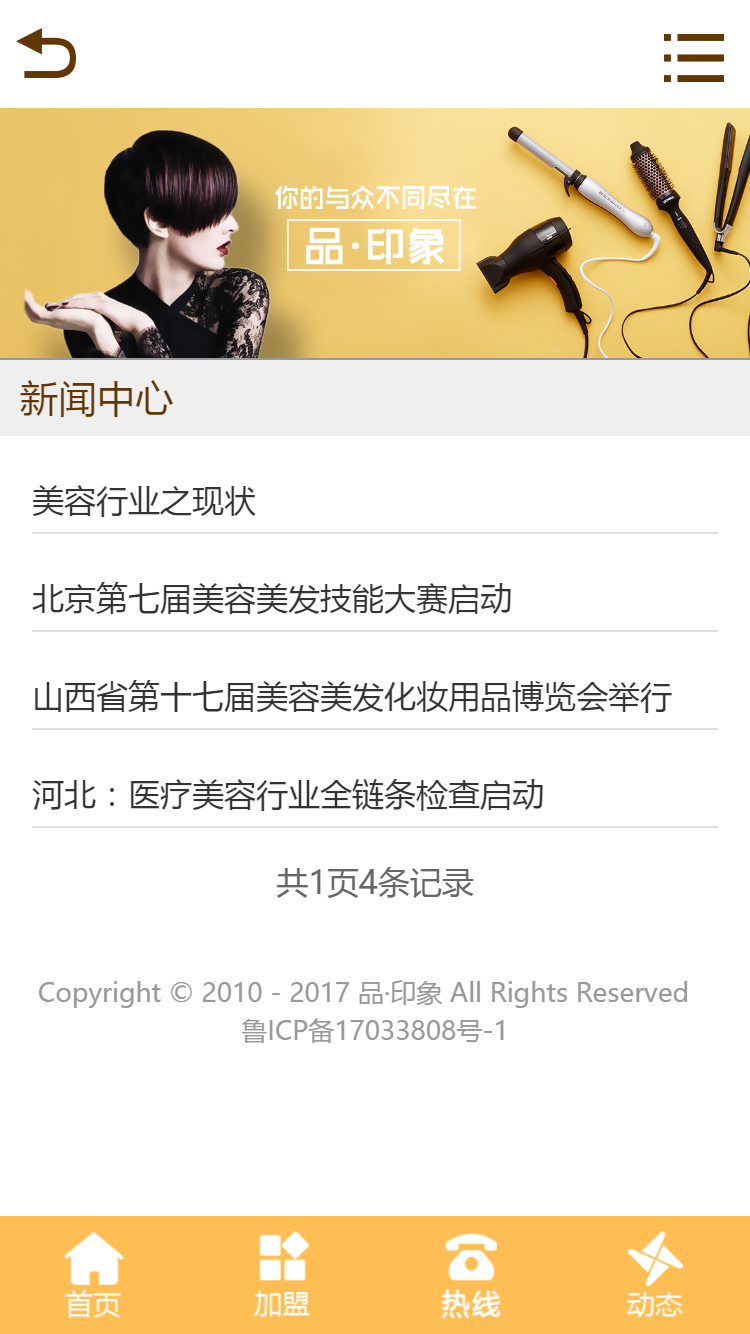 品·印象手機站設計