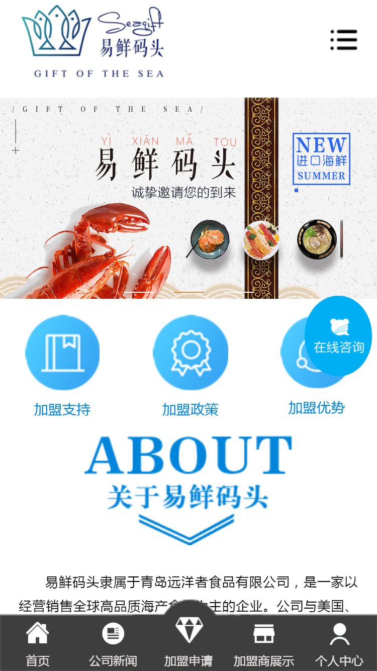 青島遠洋者食品有限公司手機站設(shè)計