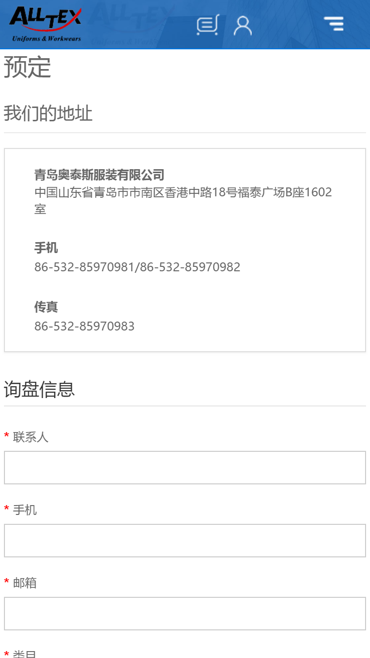 青島奧泰斯-手機(jī)站設(shè)計