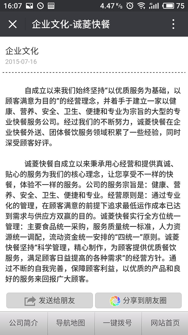 誠菱快餐微信網(wǎng)站建設(shè)