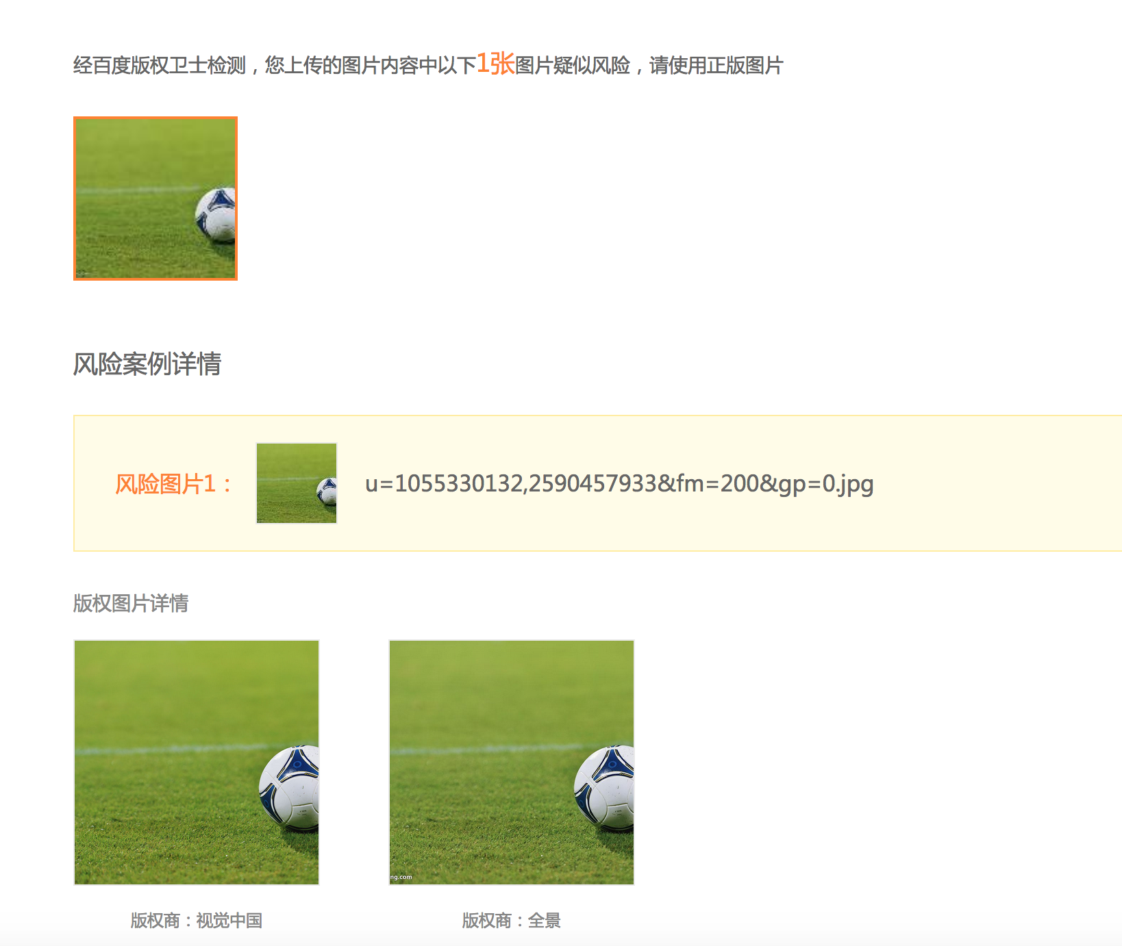 亂用圖片算侵權(quán)！迅優(yōu)告訴您如何查詢圖片版權(quán)是否侵權(quán)！ 屏幕快照 2018-09-10 下午1.18.36