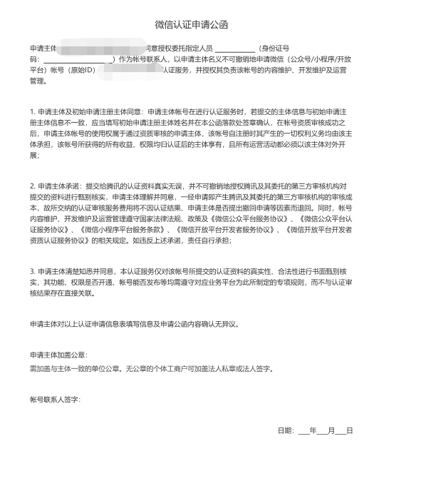 域名，微信公眾號，小程序注冊準備材料 1553678383(1)